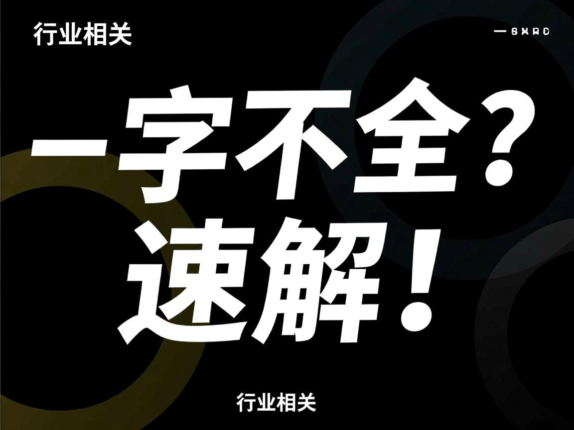 Word大字不全？速解！  第3张