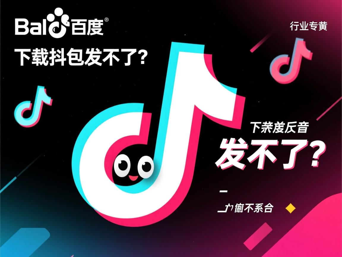 百度下载的表情包抖音发不了?  第3张 百度下载的表情包抖音发不了?  第3张