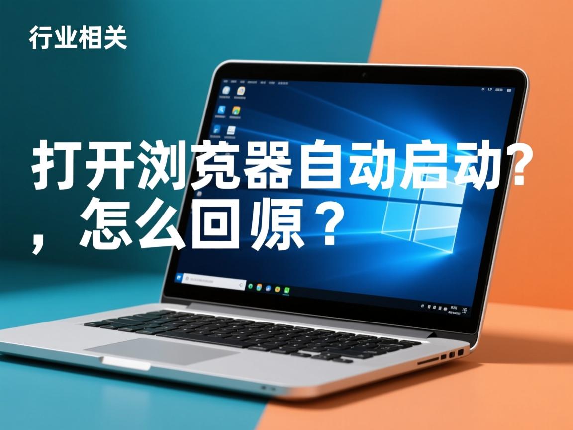 Word一打开,浏览器自动启动?怎么回事?  第1张 Word一打开,浏览器自动启动?怎么回事?  第1张