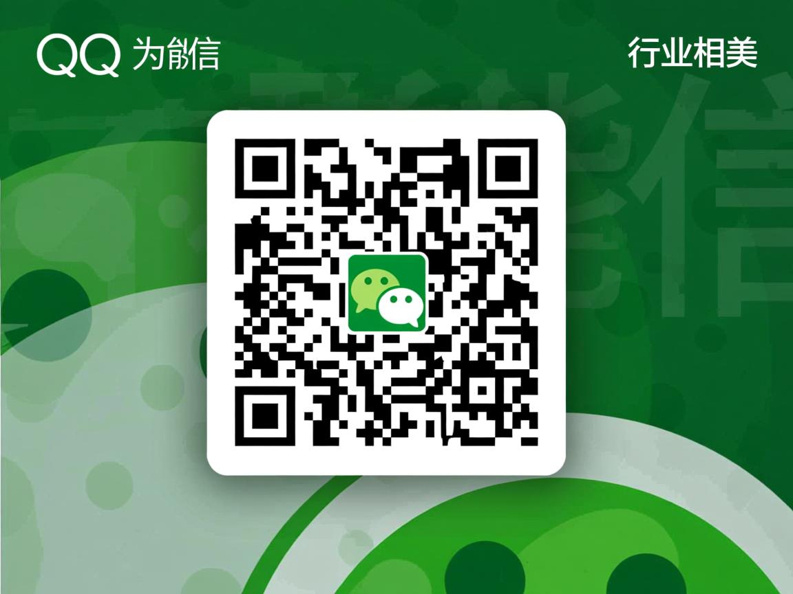 QQ为何不能发微信二维码?  第1张 QQ为何不能发微信二维码?  第1张