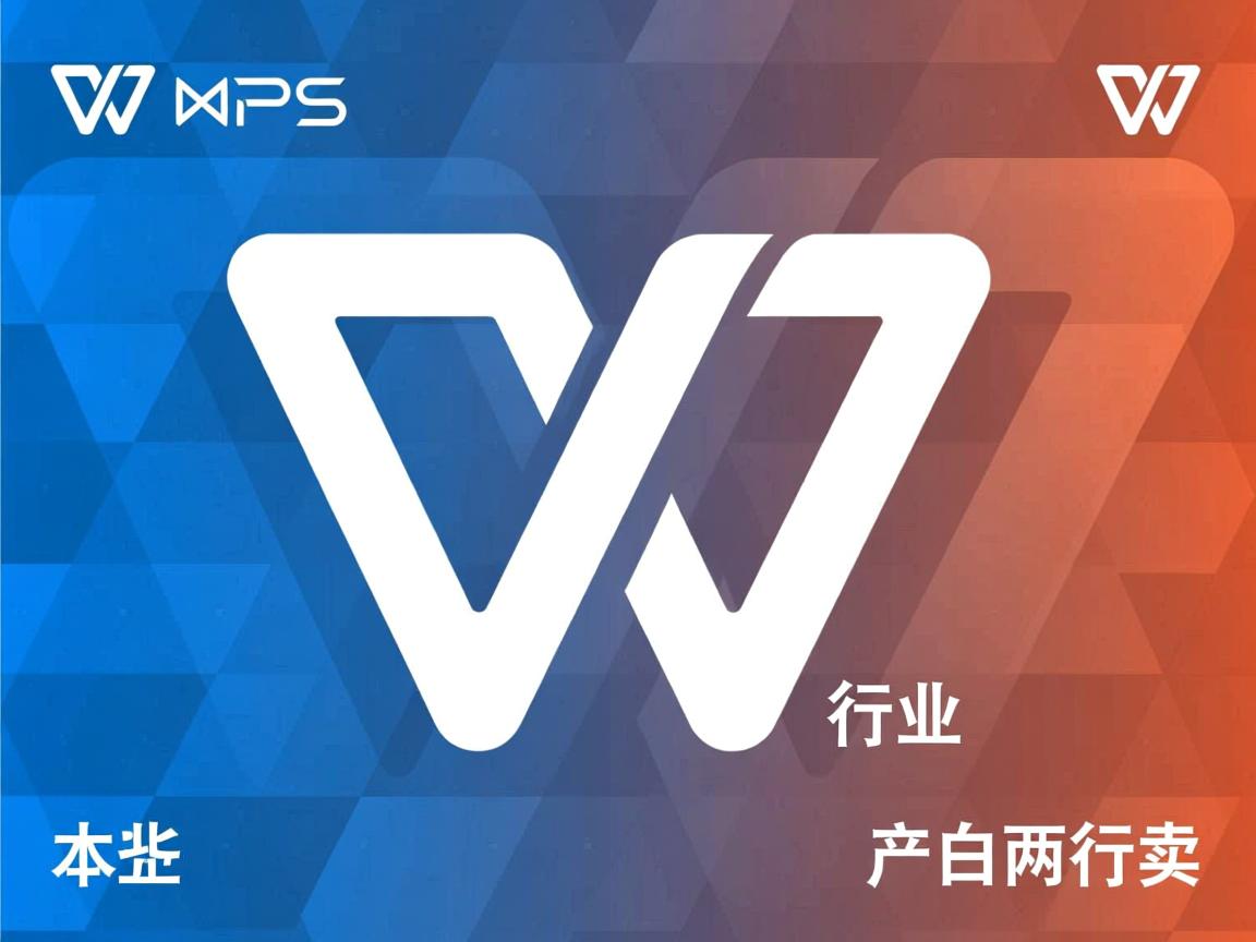 为什么WPS空白两边不同
