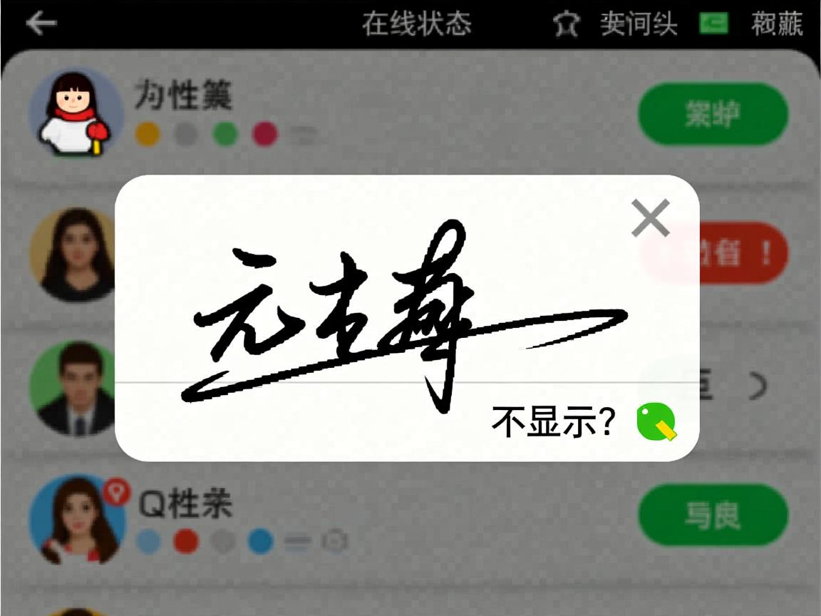 QQ个性签名为何在线状态栏不显示?  第1张 QQ个性签名为何在线状态栏不显示?  第1张