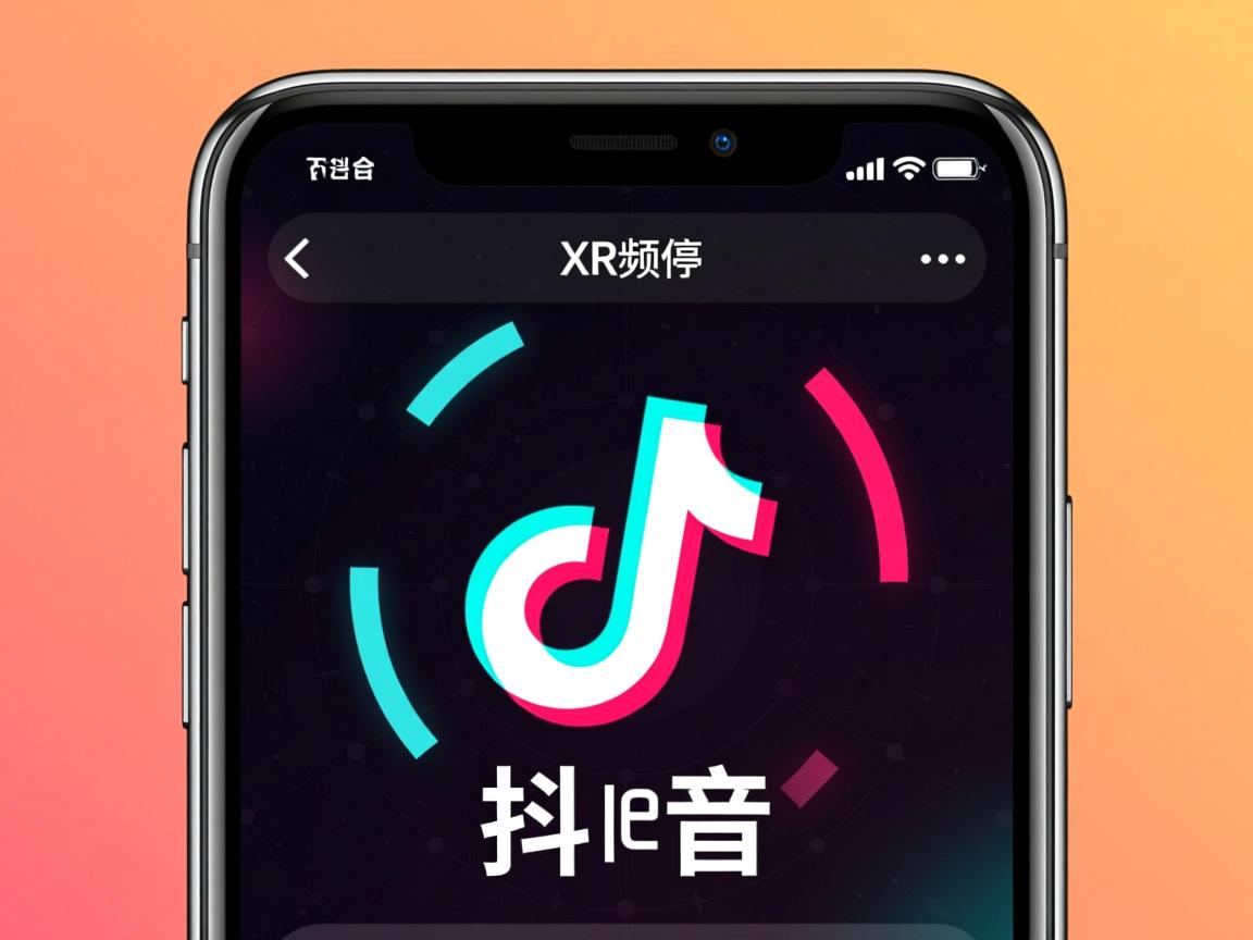 苹果XR刷抖音频繁暂停?速解!  第2张 苹果XR刷抖音频繁暂停?速解!  第2张