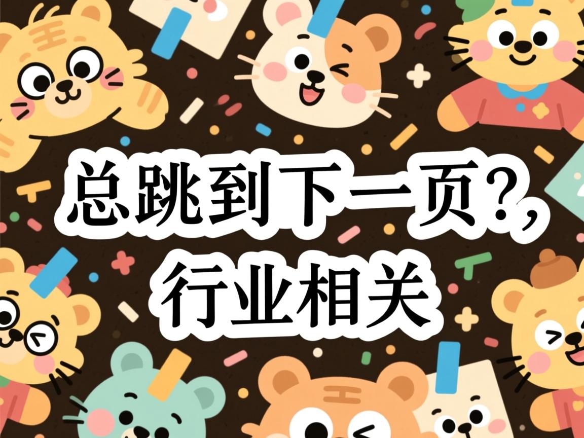 粘贴文字总跳到下一页？  第3张