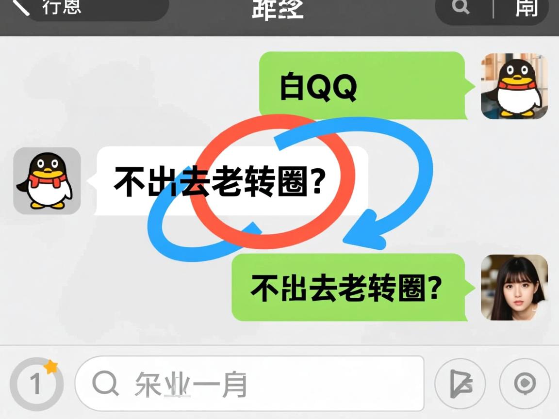 QQ消息发不出去老转圈?  第2张 QQ消息发不出去老转圈?  第2张