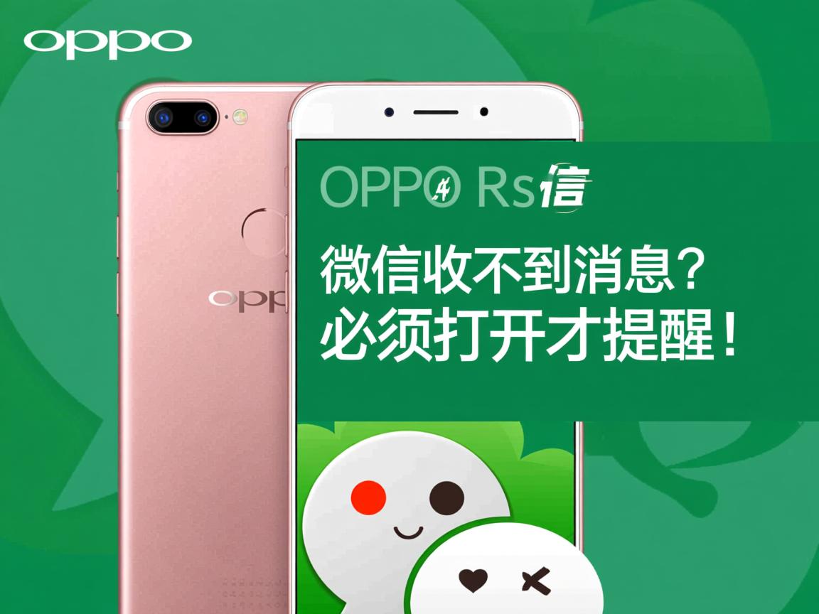OPPO R9s微信收不到消息？必须打开才提醒！  第2张