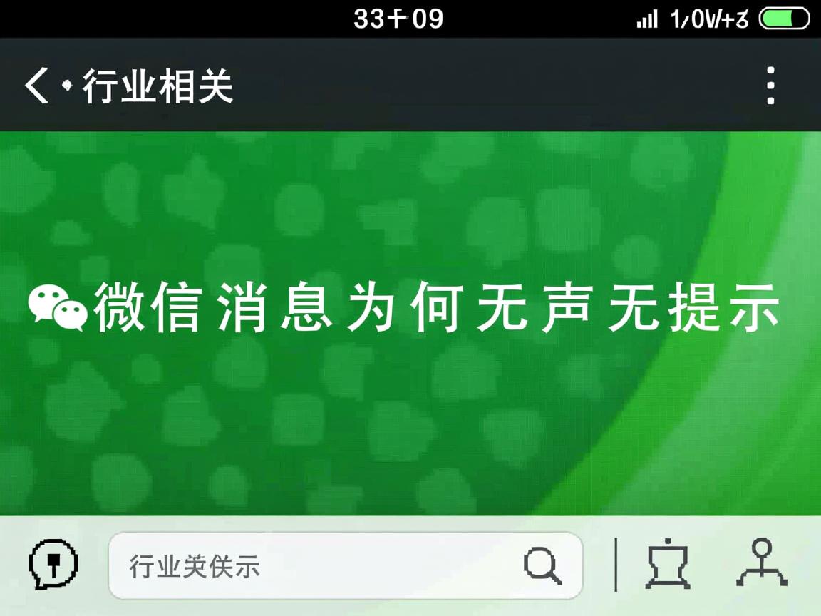 7p微信消息为何无声无提示  第2张 7p微信消息为何无声无提示  第2张