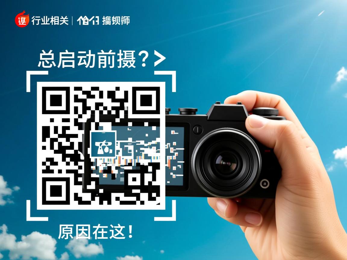 扫码总启动前摄?原因在这!  第2张 扫码总启动前摄?原因在这!  第2张