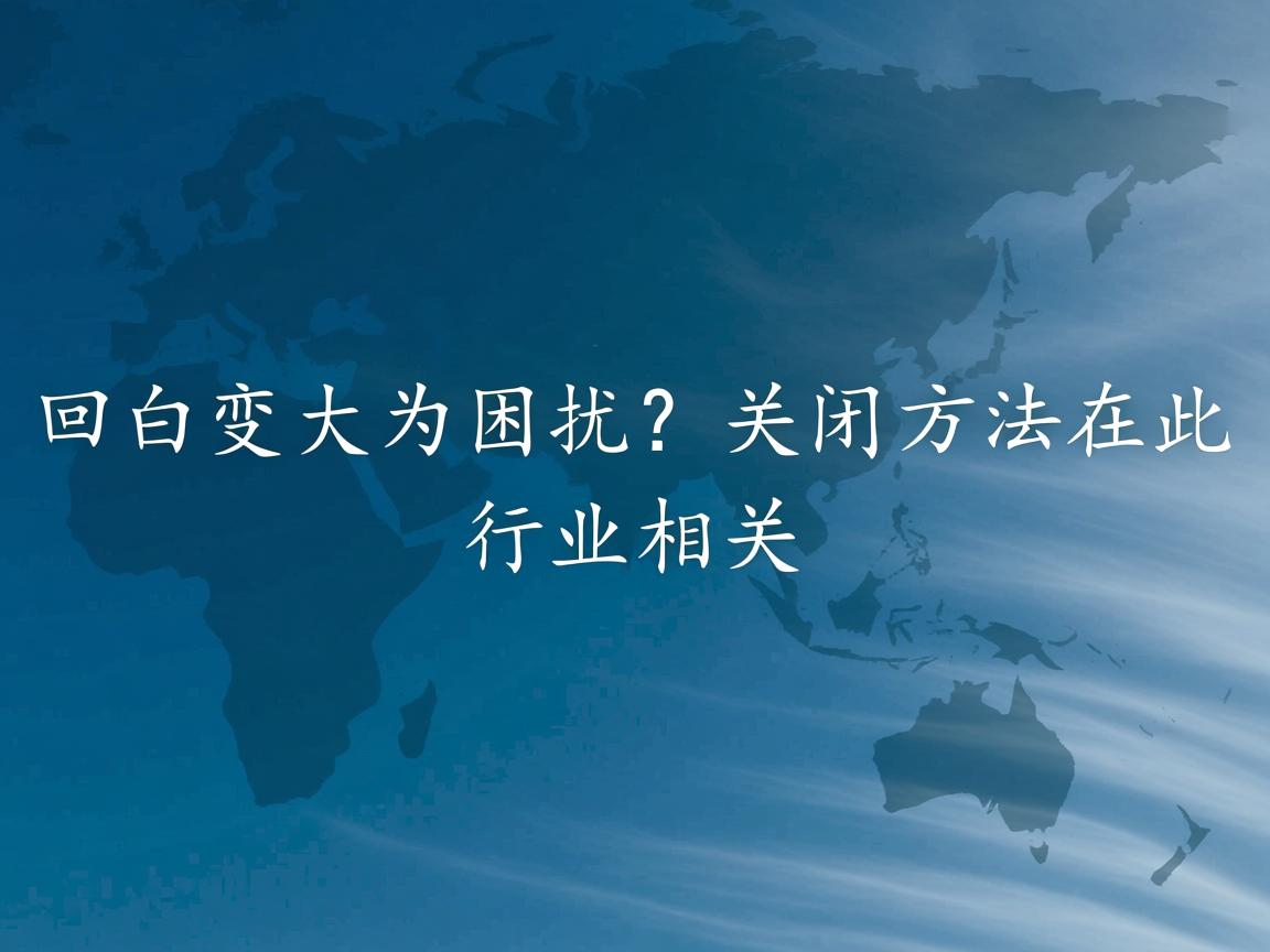 Word回车变大写困扰?关闭方法在此  第2张 Word回车变大写困扰?关闭方法在此  第2张