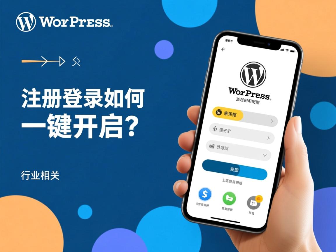 WordPress手机注册登录如何一键开启? 第2张 WordPress手机注册登录如何一键开启? 第2张
