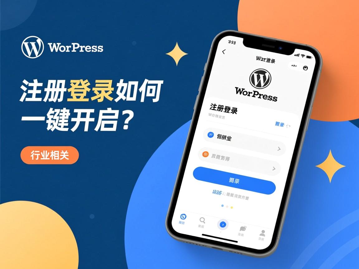 WordPress手机注册登录如何一键开启? 第3张 WordPress手机注册登录如何一键开启? 第3张