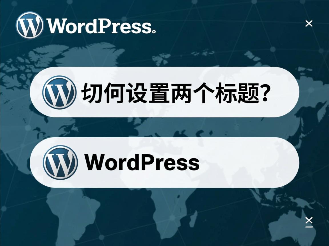 WordPress如何设置两个标题?  第2张 WordPress如何设置两个标题?  第2张