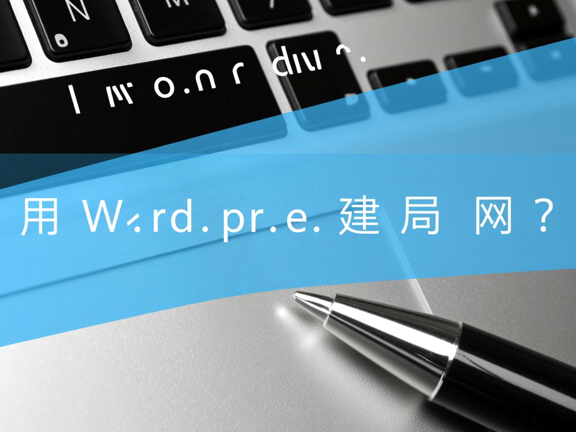 如何用WordPress搭建局域网?  第3张 如何用WordPress搭建局域网?  第3张