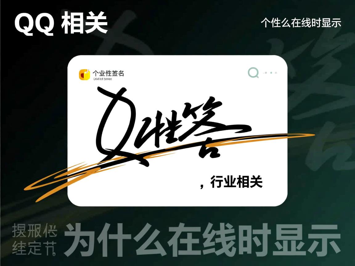 QQ个性签名为什么在线时显示  第3张 QQ个性签名为什么在线时显示  第3张