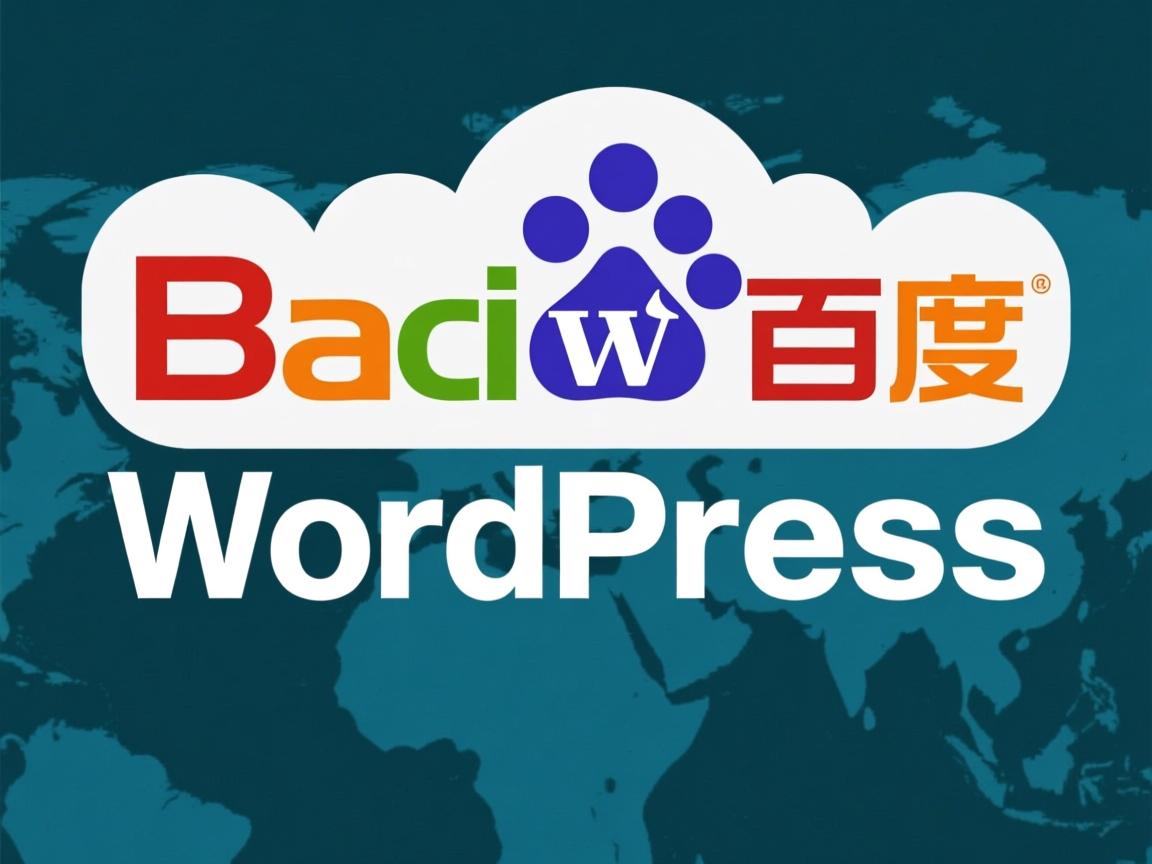 百度不收录WordPress怎么办？  第3张