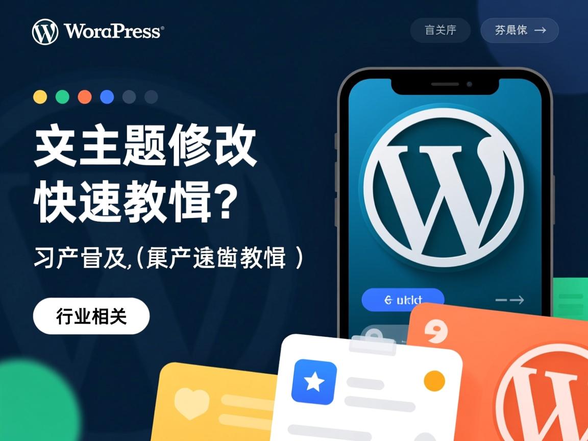 WordPress主题名称修改快速教程?  第2张 WordPress主题名称修改快速教程?  第2张