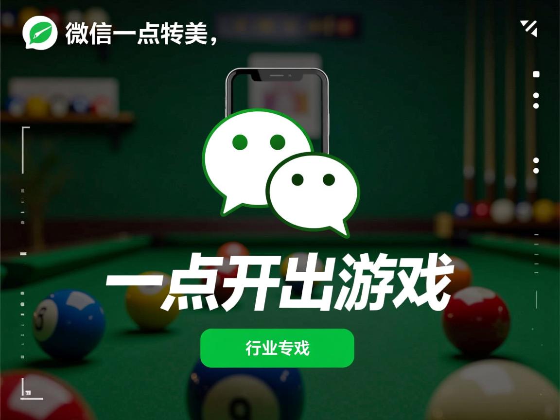 为什么微信一点开就弹出游戏?  第3张 为什么微信一点开就弹出游戏?  第3张