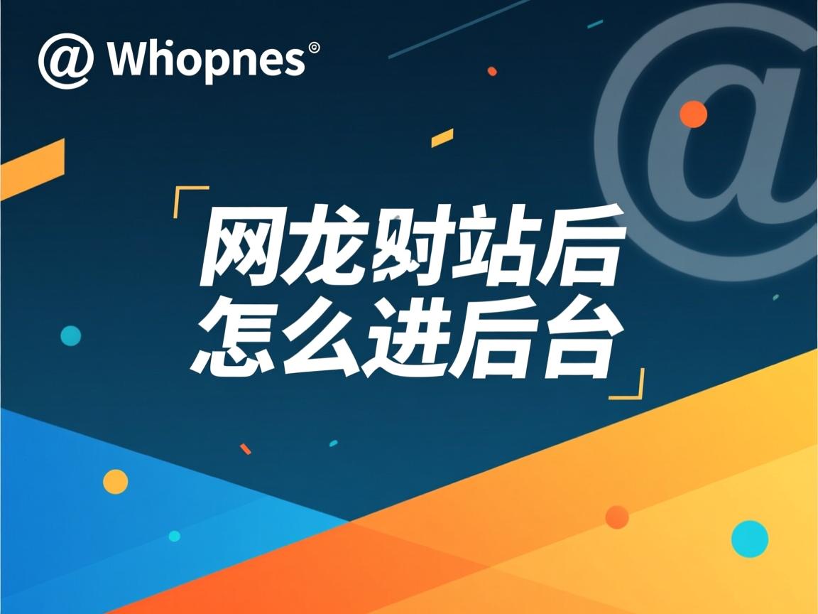 WordPress改网址后怎么进后台  第2张