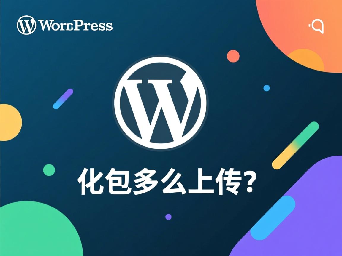 WordPress汉化包怎么上传?  第2张 WordPress汉化包怎么上传?  第2张