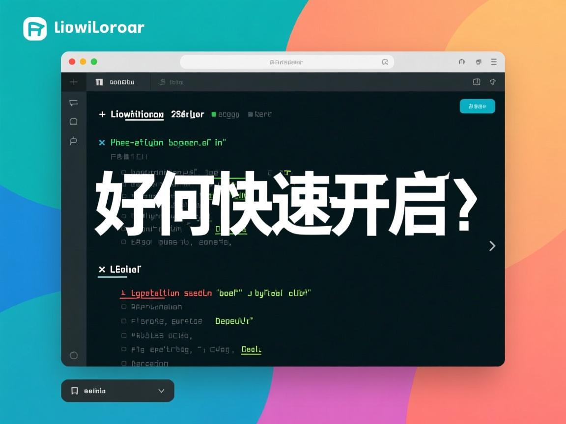 Linux终端命令行怎么快速开启?  第2张 Linux终端命令行怎么快速开启?  第2张