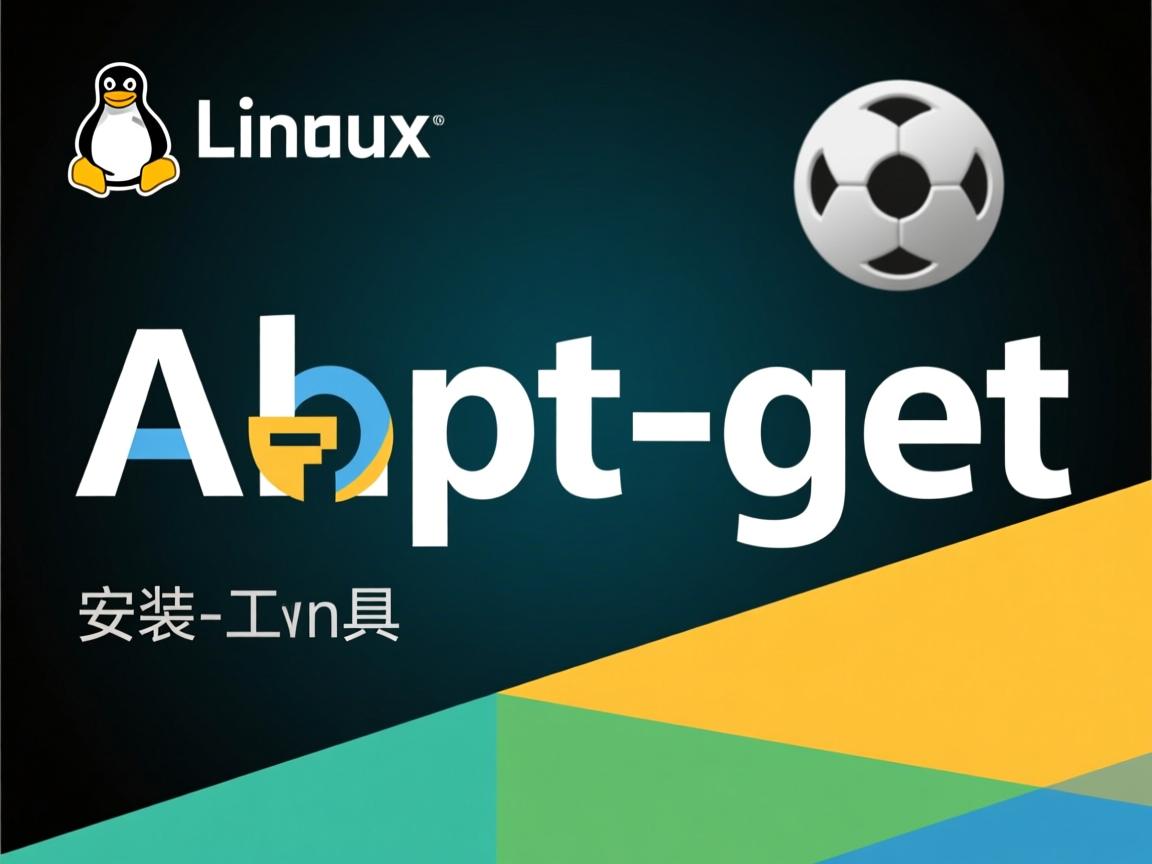 Linux如何安装apt-get工具?  第3张 Linux如何安装apt-get工具?  第3张