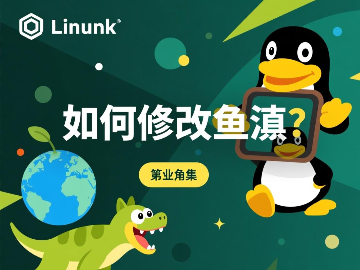 Linux如何修改变量?  第3张 Linux如何修改变量?  第3张