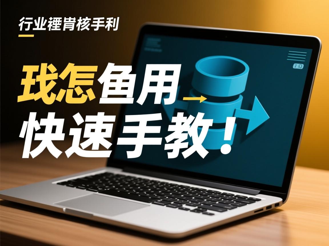 Redis怎么用?快速上手教程! 第2张 Redis怎么用?快速上手教程! 第2张