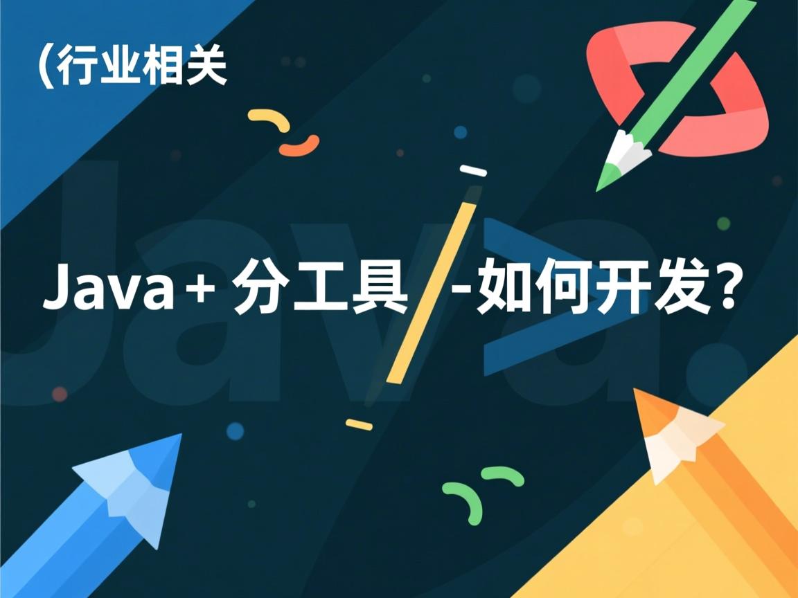 Java分词工具如何开发?  第2张 Java分词工具如何开发?  第2张