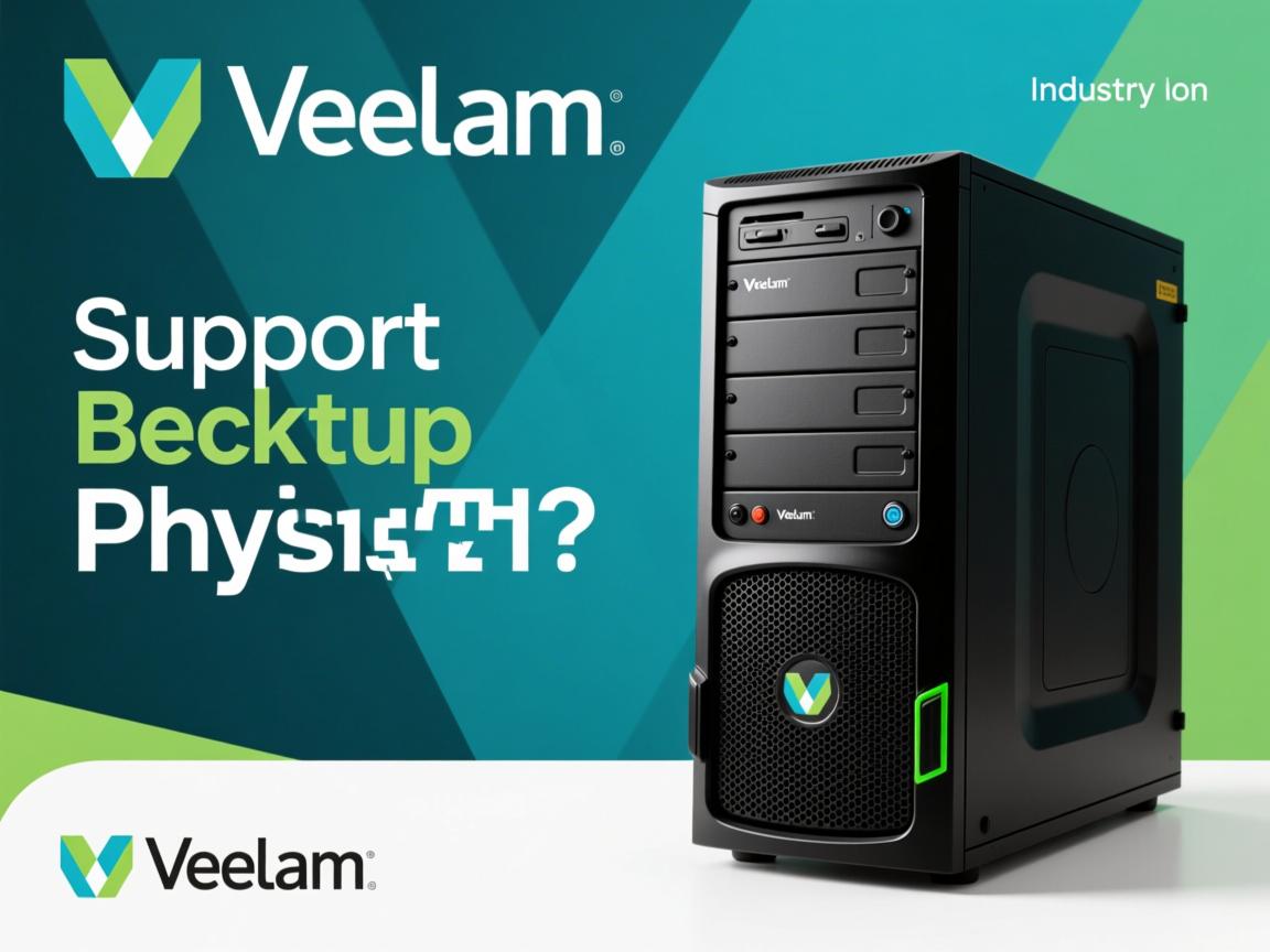 Veeam支持备份物理机吗  第3张 Veeam支持备份物理机吗  第3张