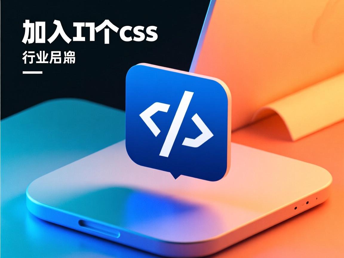 html如何加入二个css  第2张 html如何加入二个css  第2张