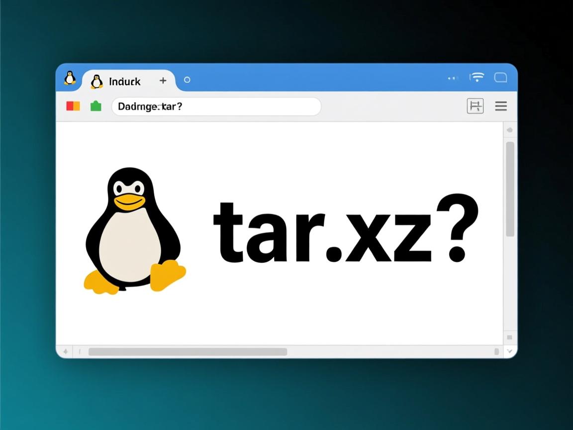 Linux如何解压tar.xz文件?  第3张 Linux如何解压tar.xz文件?  第3张