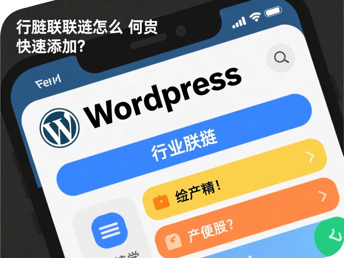 WordPress友情链接怎么快速添加?  第3张 WordPress友情链接怎么快速添加?  第3张