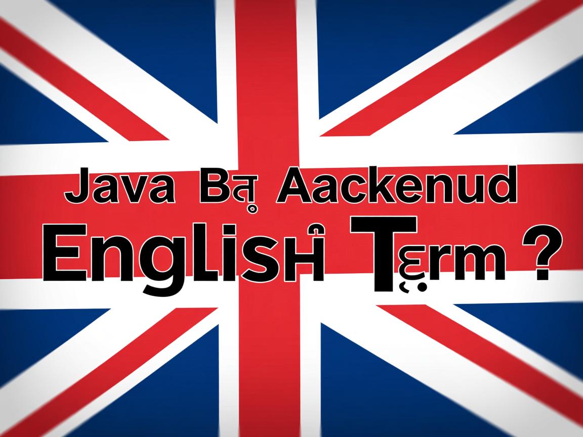 Java Backend English Term?  第2张 Java Backend English Term?  第2张