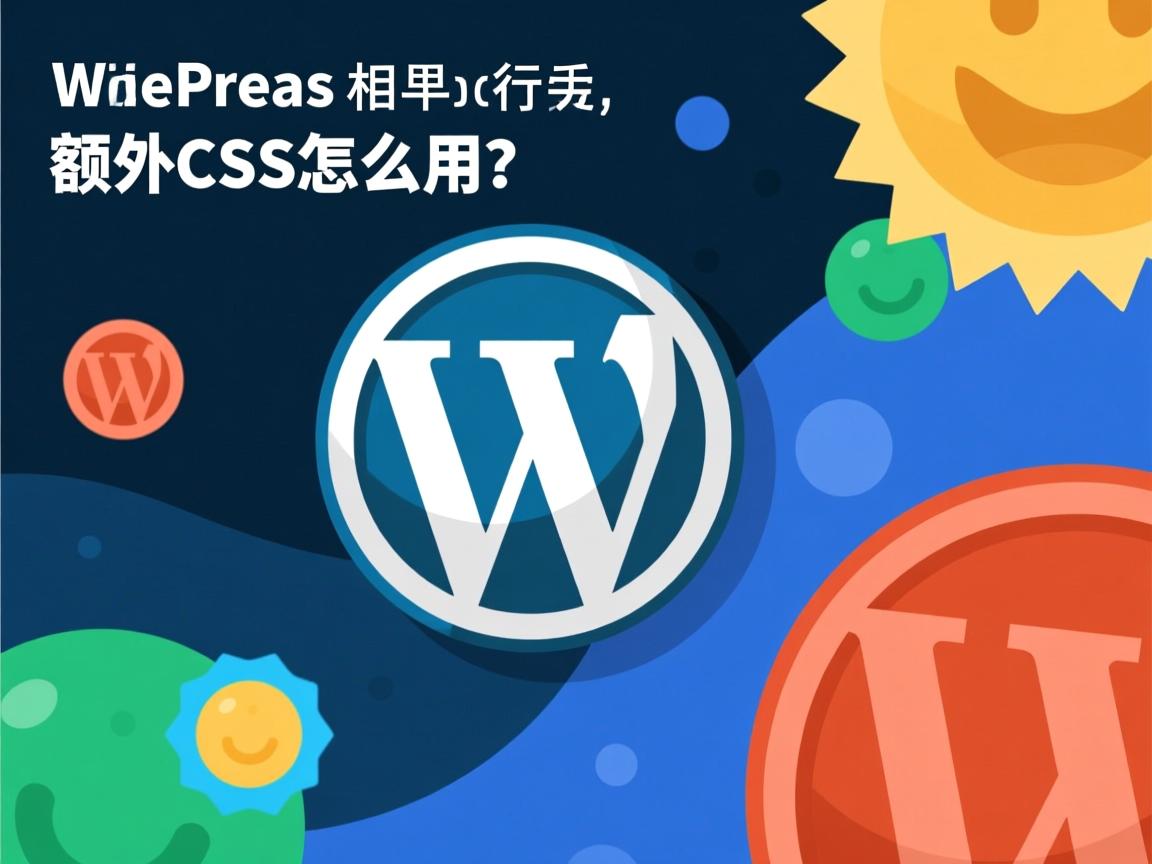 WordPress额外CSS怎么用?  第3张 WordPress额外CSS怎么用?  第3张