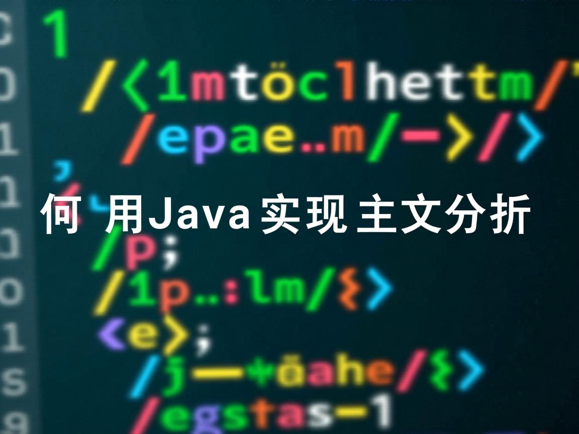 如何用Java实现中文分词  第2张