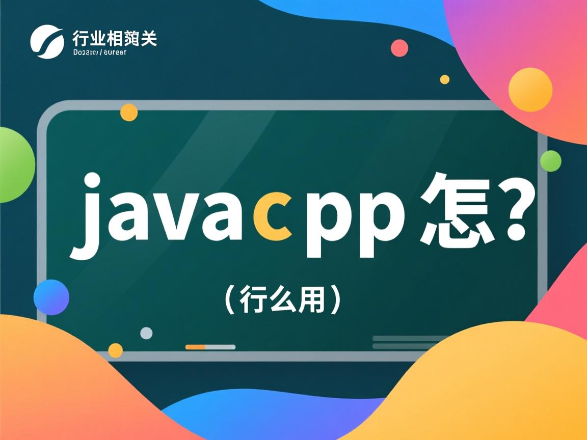 javacpp怎么用  第2张 javacpp怎么用  第2张
