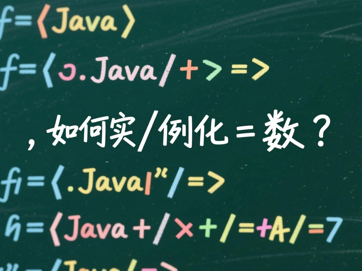 Java如何实例化数组?  第3张 Java如何实例化数组?  第3张