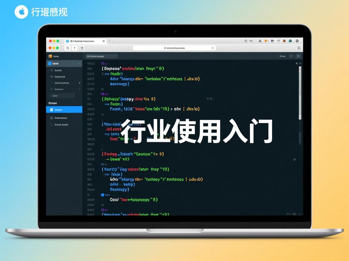 Mac终端命令使用入门