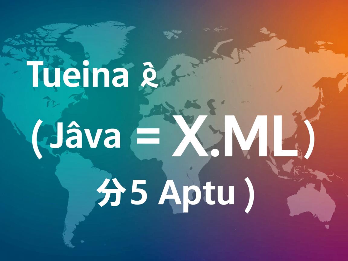 如何使用Java解析XML  第1张
