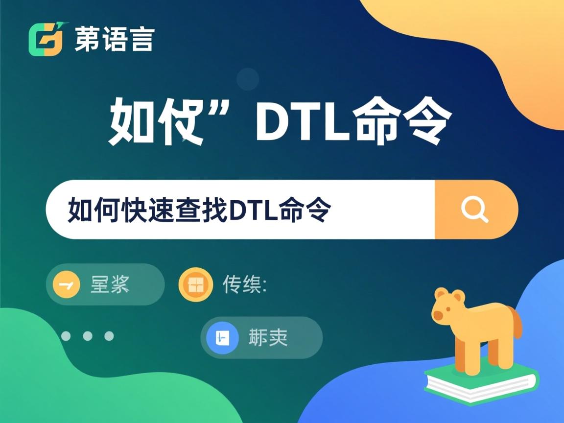 易语言如何快速查找DLL命令  第3张