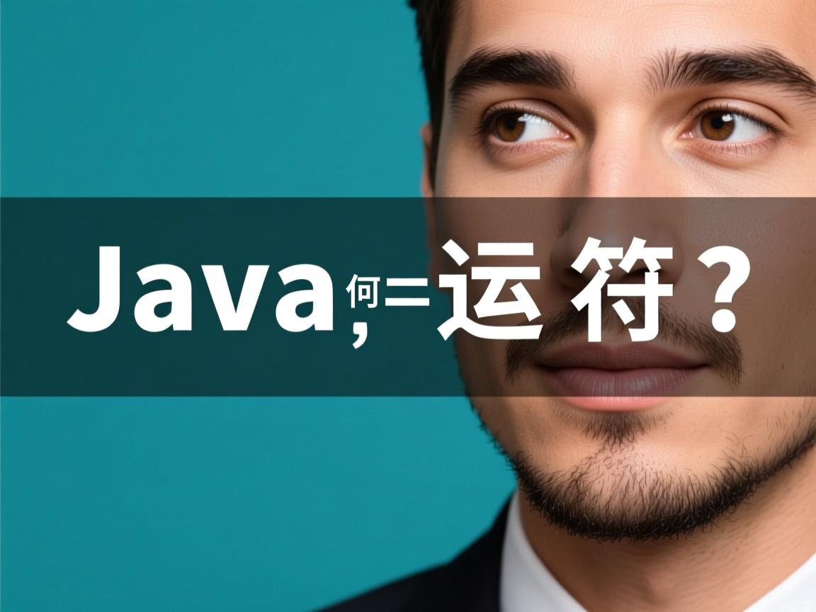 Java如何自定义运算符?  第3张 Java如何自定义运算符?  第3张
