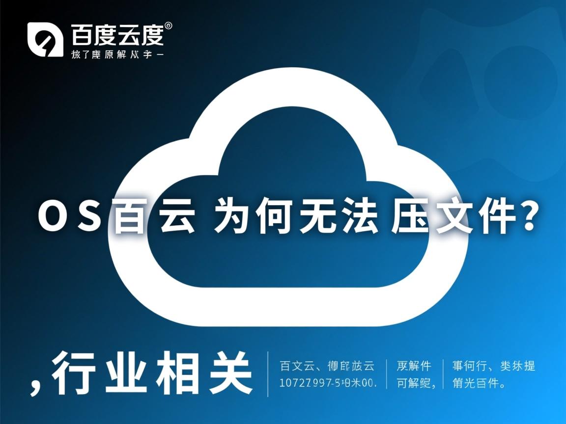 iOS百度云为何无法解压文件?  第2张 iOS百度云为何无法解压文件?  第2张