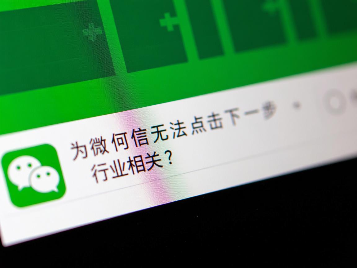 微信为何无法点击下一步? 第3张 微信为何无法点击下一步? 第3张