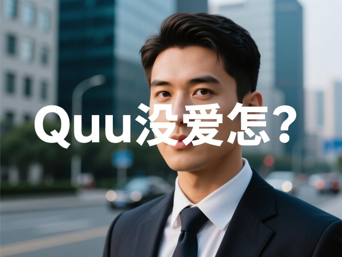 QQ资料别人看不到怎么办?  第2张 QQ资料别人看不到怎么办?  第2张