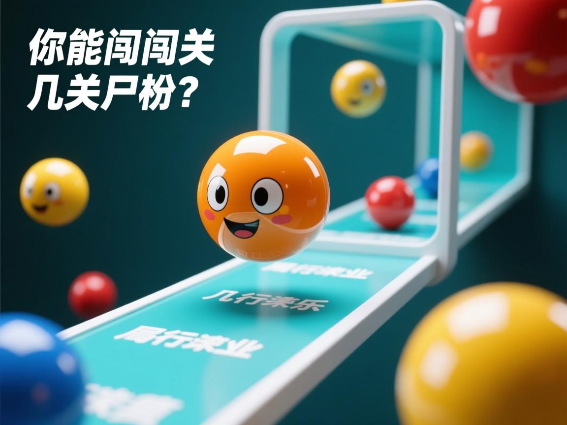 物理小球2你能闯几关?  第2张 物理小球2你能闯几关?  第2张