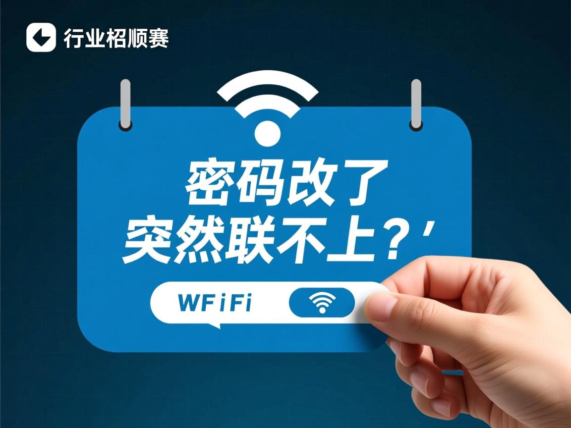 wifi密码改了突然连不上?  第3张 wifi密码改了突然连不上?  第3张