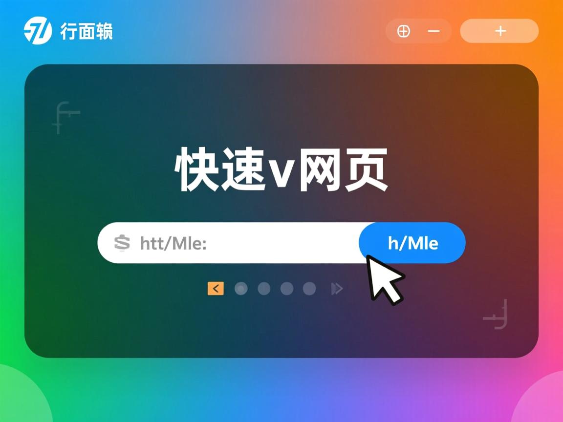 HTML如何快速实现网页跳转?  第1张 HTML如何快速实现网页跳转?  第1张