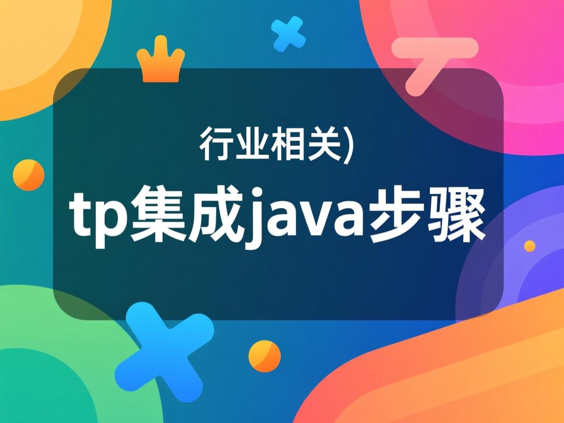 qtp集成java步骤 第2张 qtp集成java步骤 第2张