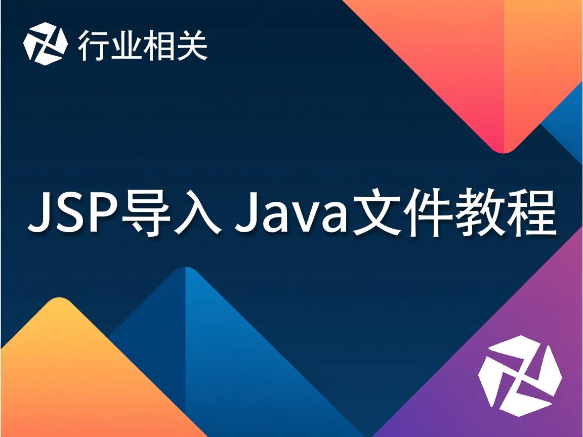 JSP导入Java文件教程  第3张 JSP导入Java文件教程  第3张