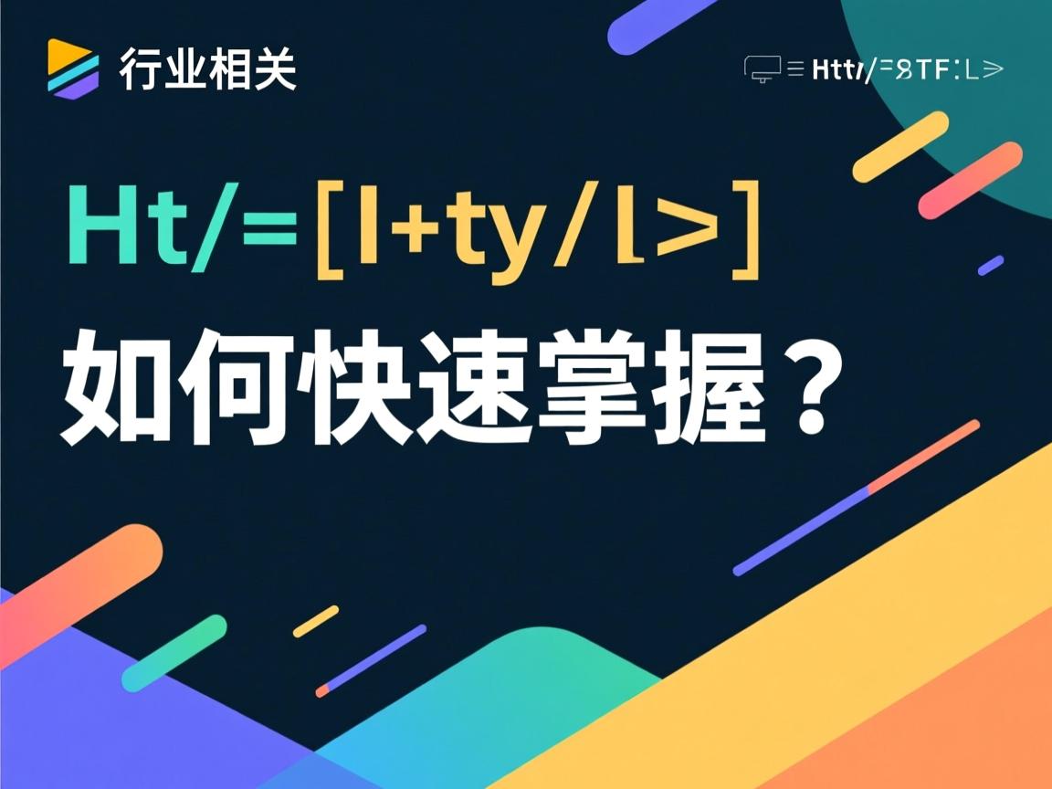 HTML格式化如何快速掌握？  第2张